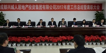 聚力体育「中国」官方网站召开2017年度工作总结 暨表彰大会